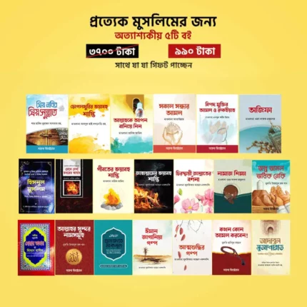 Wellrich Alo 25 Books Combo Package55